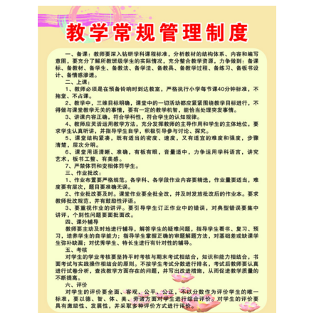 中国小教学常规管理细则