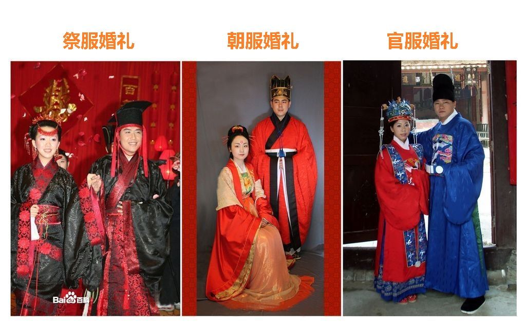中国传统婚礼