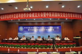 中华中医药学会 中华中医药学会