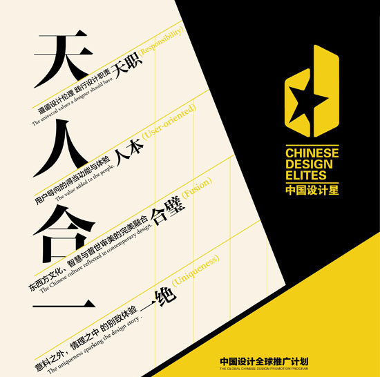 中国设计星 中国设计星