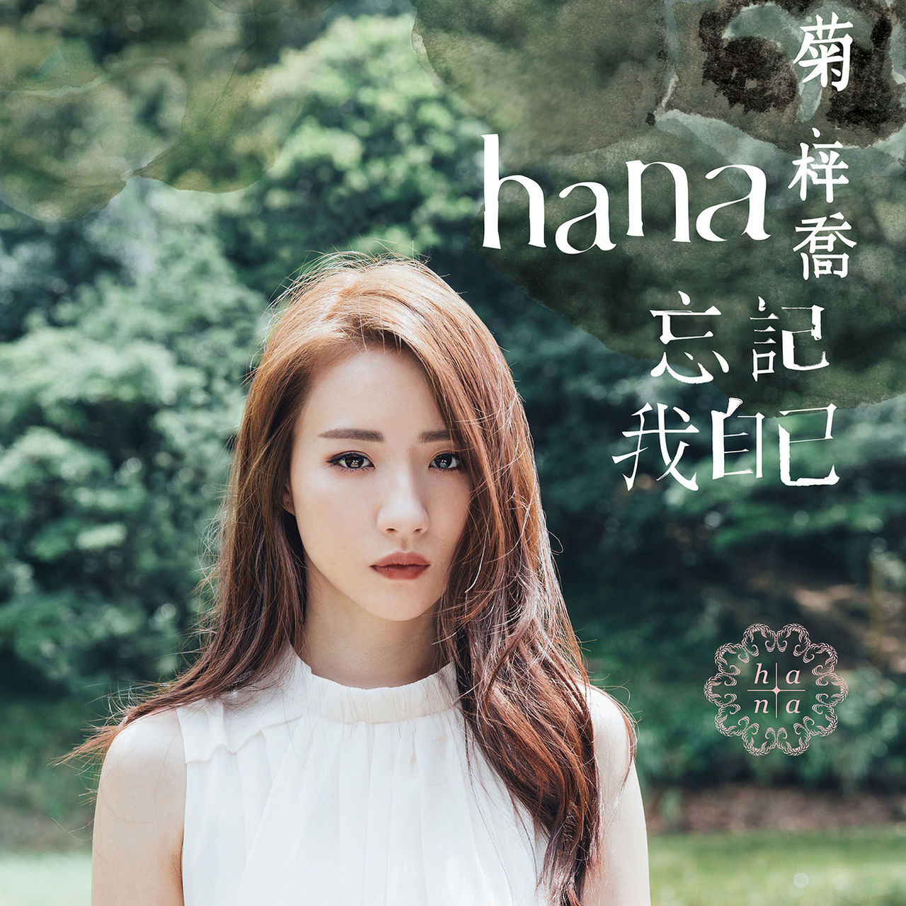 下雨(菊梓乔演唱歌曲)