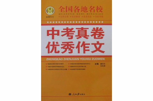 中考真卷优秀作文