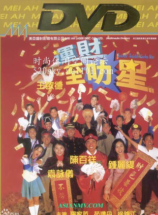 罗家英