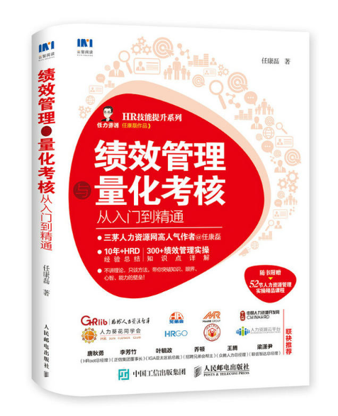 绩效管理与量化考核从入门到精通