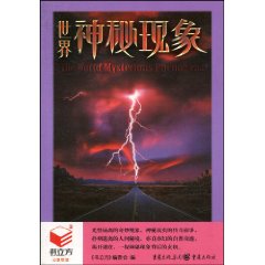 世界神秘现象 世界神秘现象