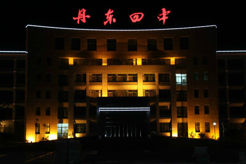 丹东市第四中学