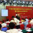 中国交通运输协会