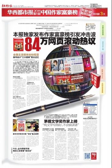 第六届中国作家富豪榜引发巨大反响 第六届中国作家富豪榜引发巨大反响