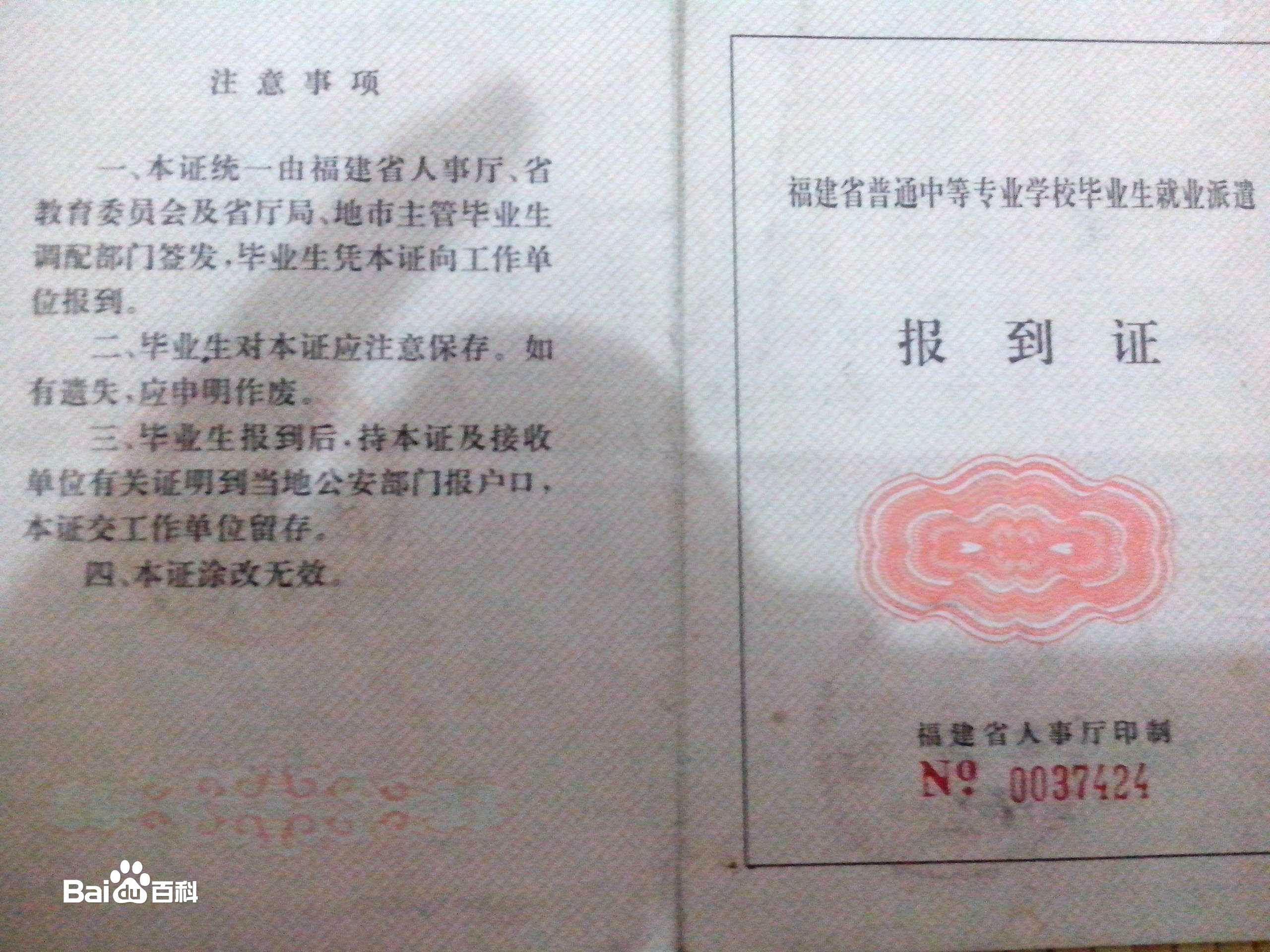 普通中等专业学校毕业生就业派遣报到证 普通中等专业学校毕业生就业派遣报到证