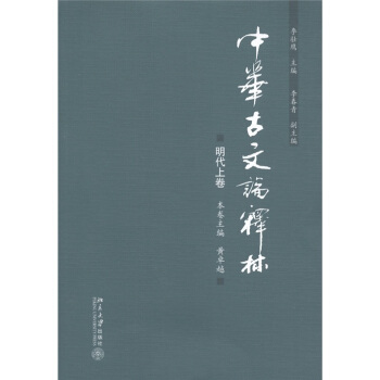 中华古文论释林：北宋卷