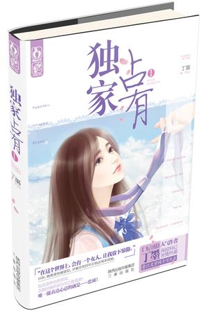独家占有1 独家占有1