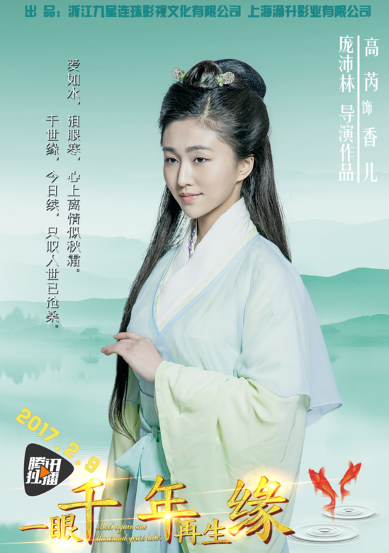 一眼千年再生缘