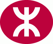 港铁标誌