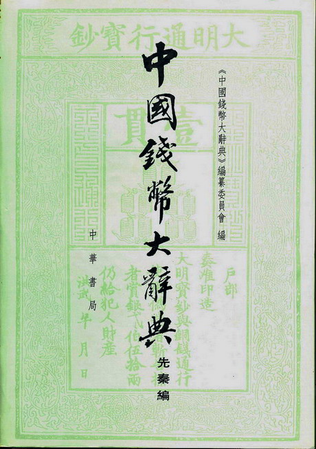 先秦 先秦