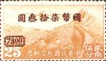 中华民国邮政航空邮票 中华民国邮政航空邮票