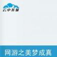 网游之美梦成真