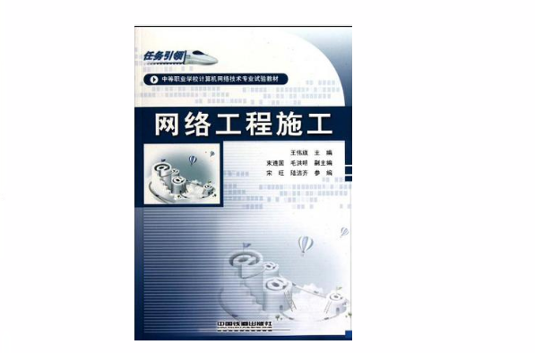 网路工程施工