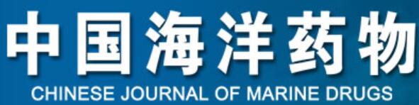中国海洋药物 中国海洋药物