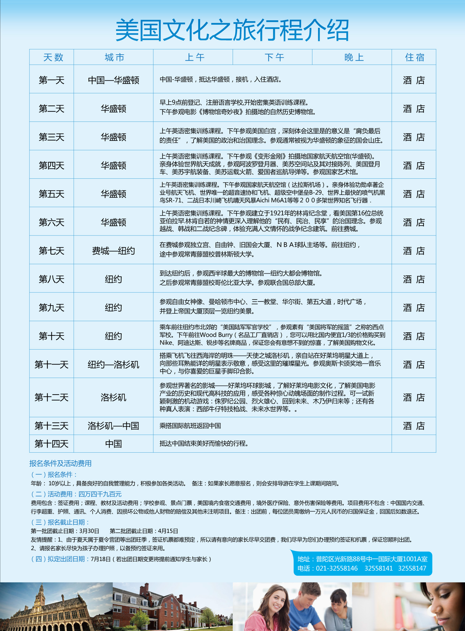 2013美国游学夏令营行程 2013美国游学夏令营行程