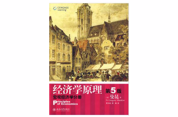 总量经济学分册