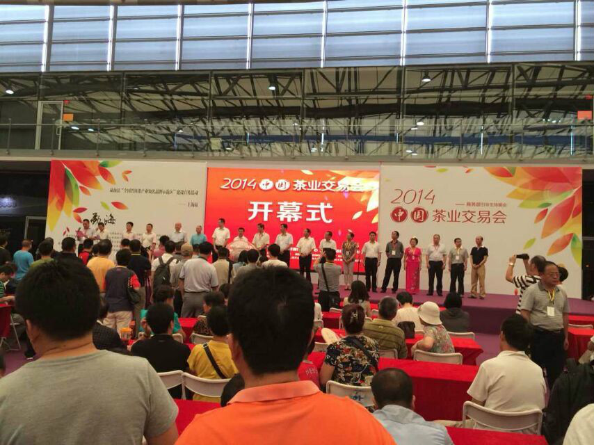 中国茶业交易会 中国茶业交易会