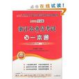 中公教育·浙江公务员考试一本通