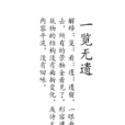一览无遗