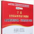 中公 2014宁夏公务员录用考试专用书