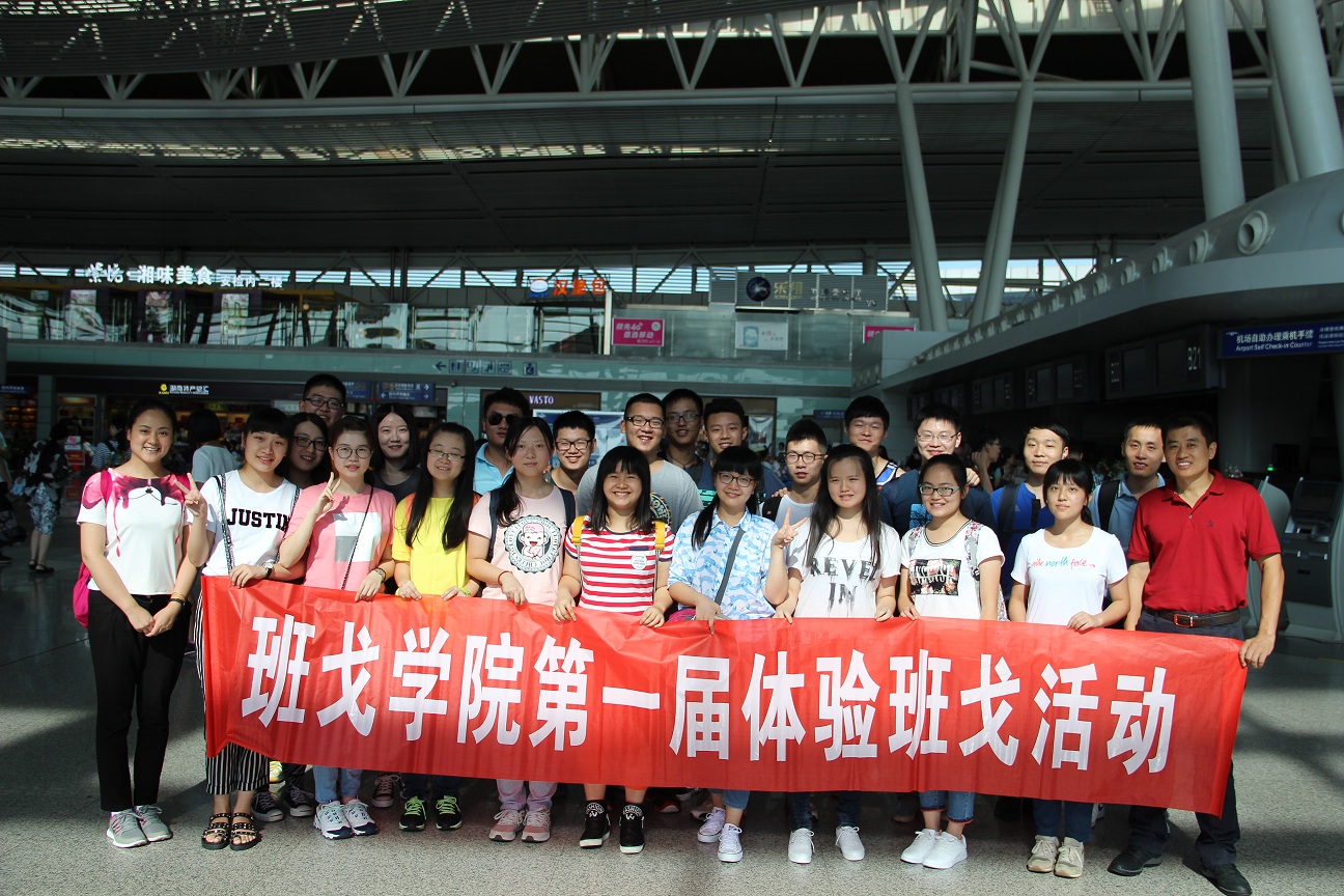 班戈学院第一届体验班戈活动 班戈学院第一届体验班戈活动