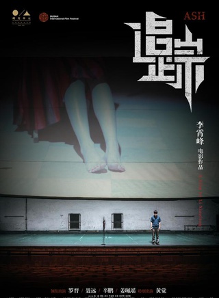 罗晋