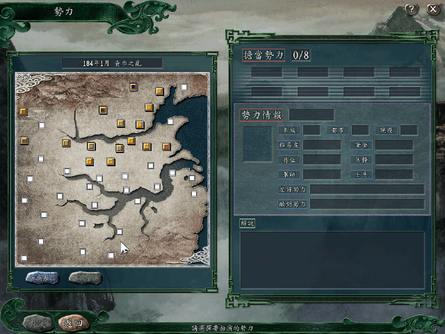 选择势力界面 选择势力界面