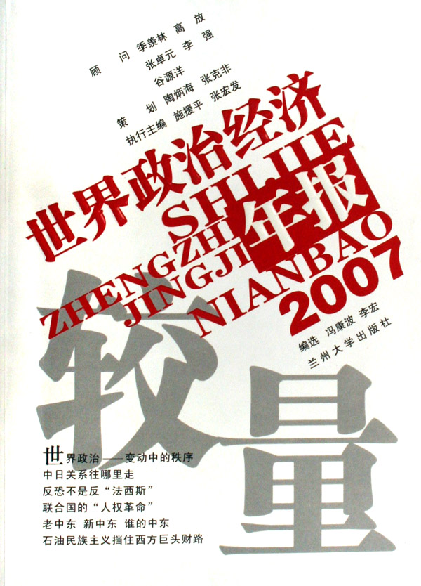 世纪未的余响--世界政治经济年报
