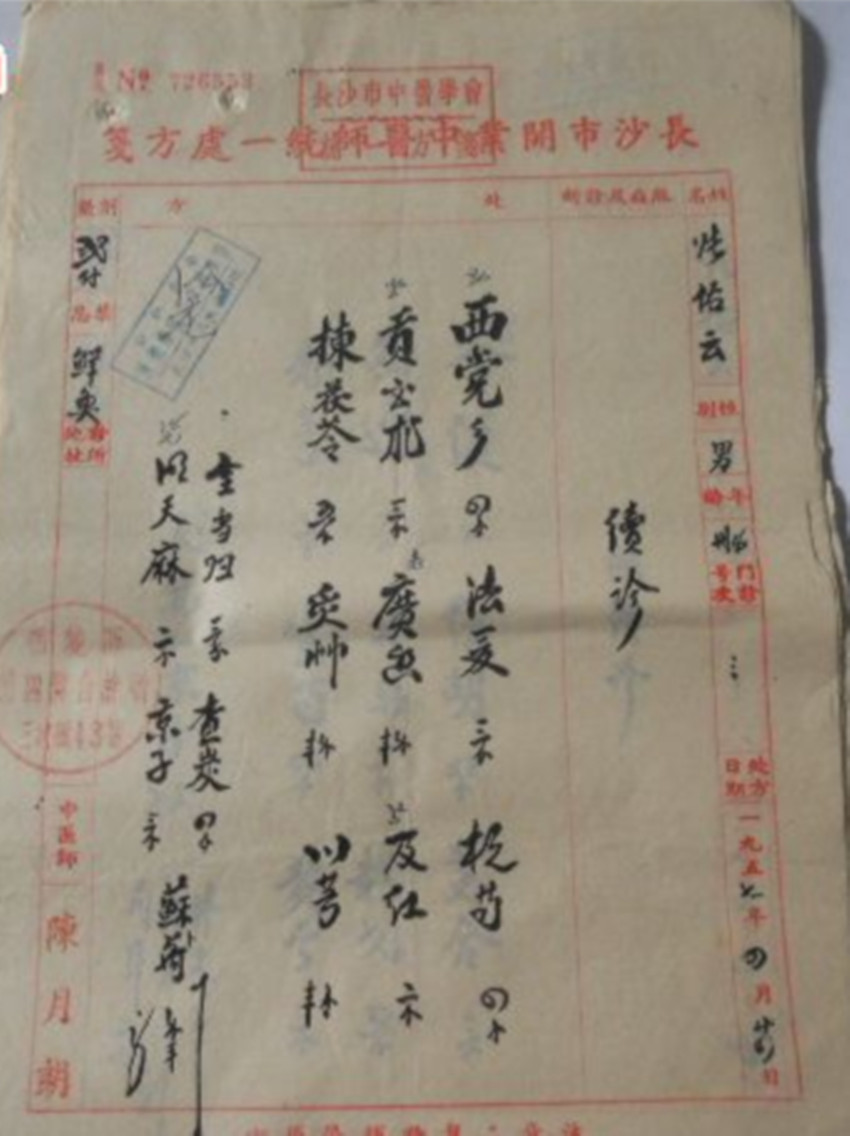 中药偏方