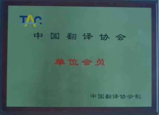 上海一生译事翻译服务有限公司 上海一生译事翻译服务有限公司