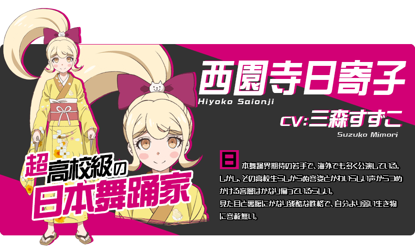 西园寺日寄子