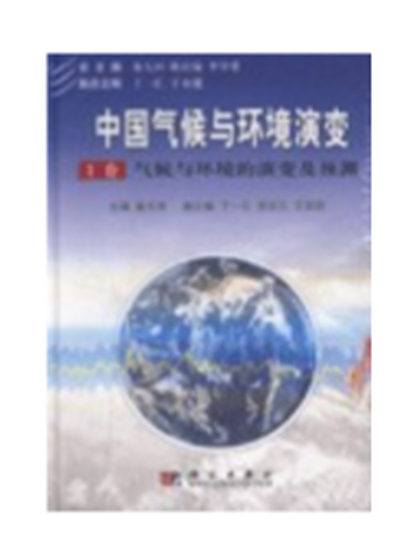 中国气候与环境演变