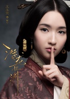 三国机密之潜龙在渊(2018年马天宇、韩东君主演电视剧)