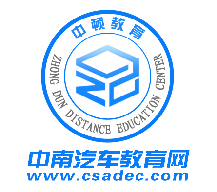 中南汽车教育网