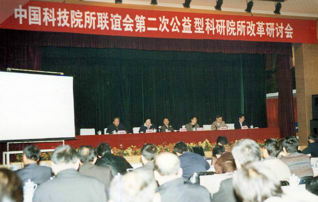 中国科学技术院所联谊会