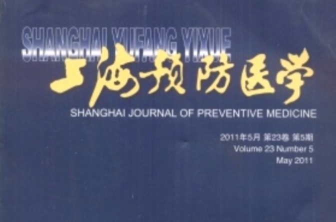 上海预防医学