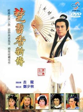 郑少秋