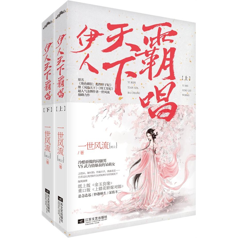 一世风流 一世风流