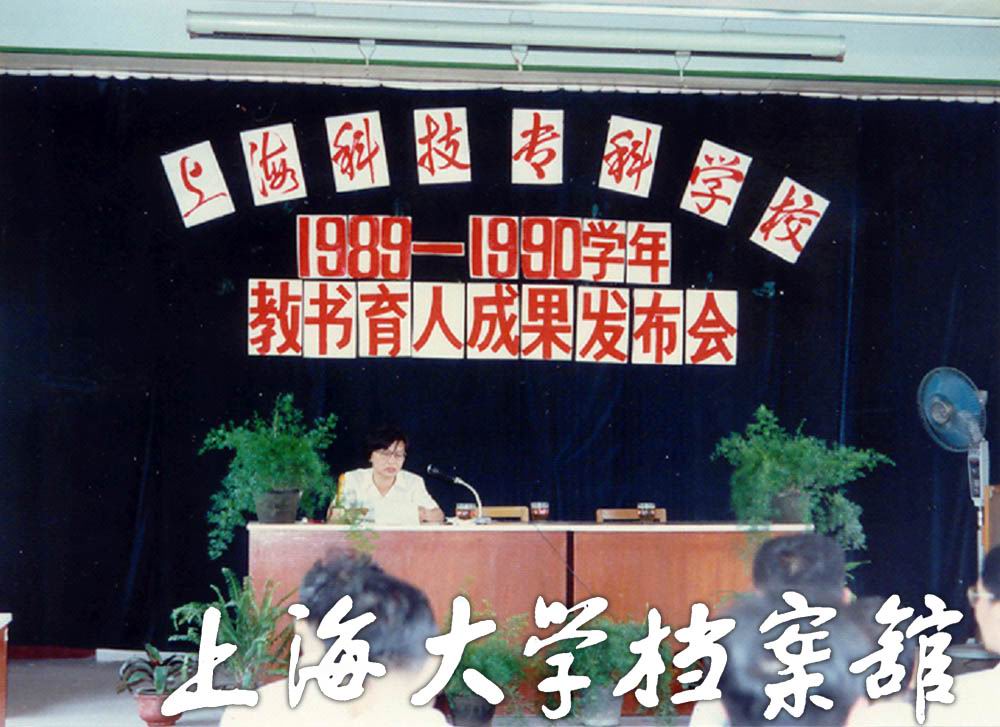 上海科专教书育人成果发布会 上海科专教书育人成果发布会