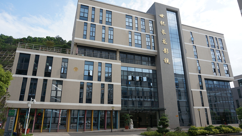 世纪长龙影视有限公司