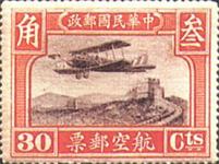 中华民国邮政航空邮票 中华民国邮政航空邮票