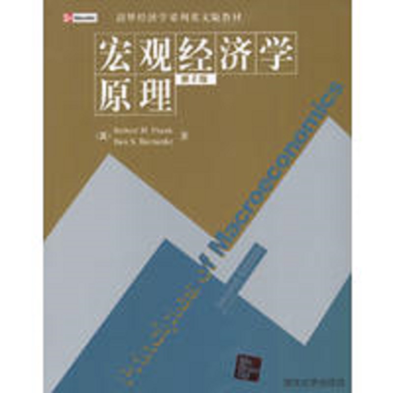 总量经济学原理（第2版）