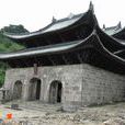 三清宫(三清山道教标誌性建筑)