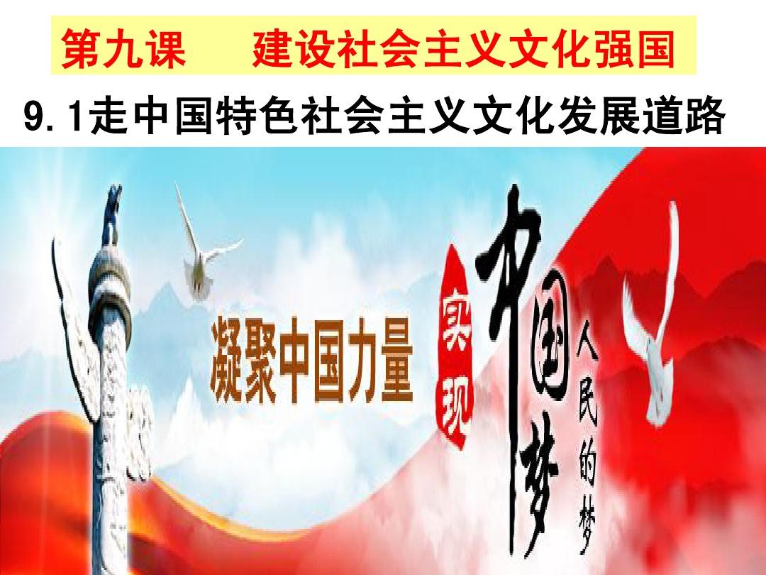 中国特色社会主义文化发展道路