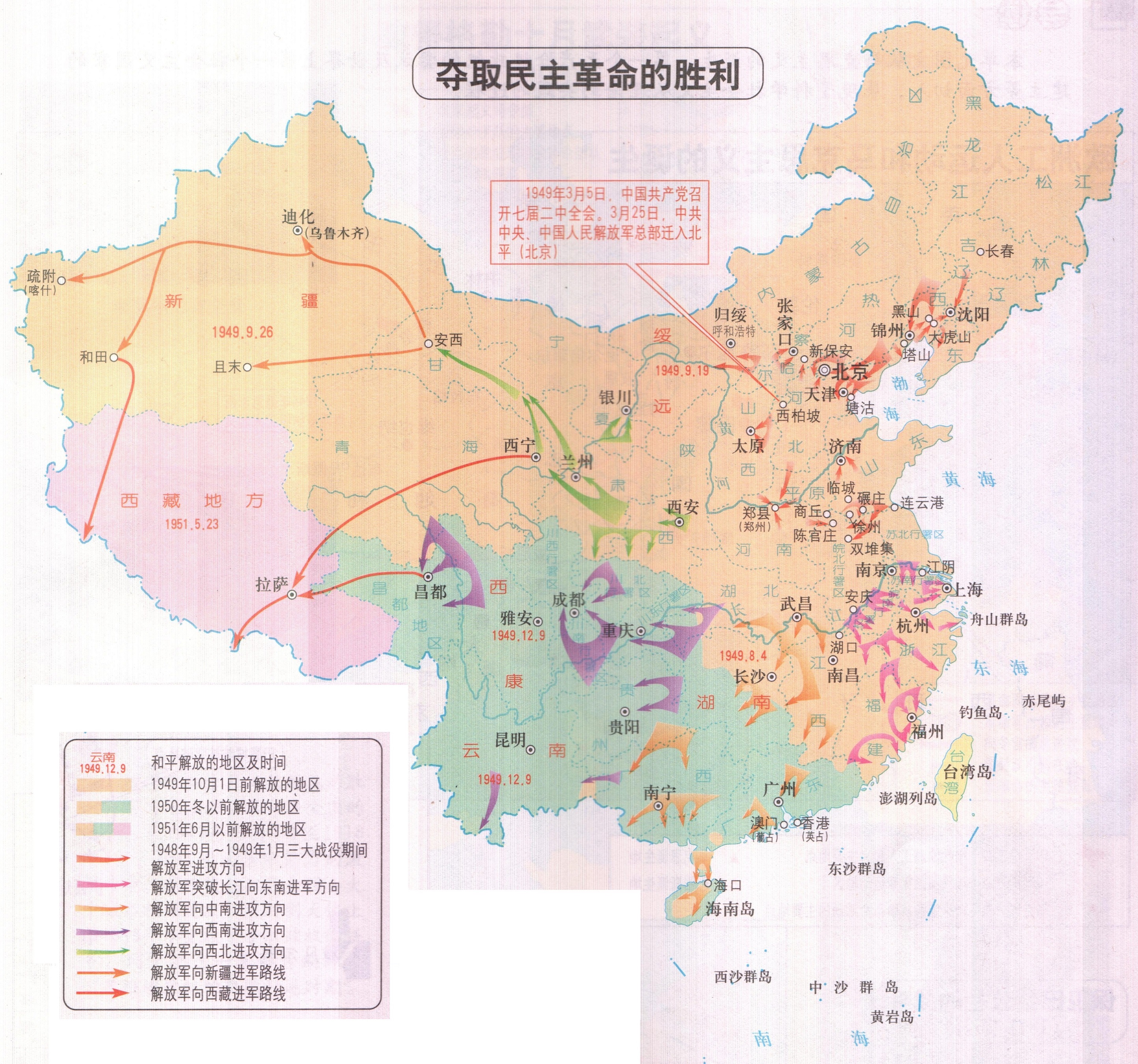 解放战争时期战役示意图 解放战争时期战役示意图