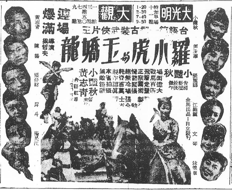 罗小虎与玉娇龙